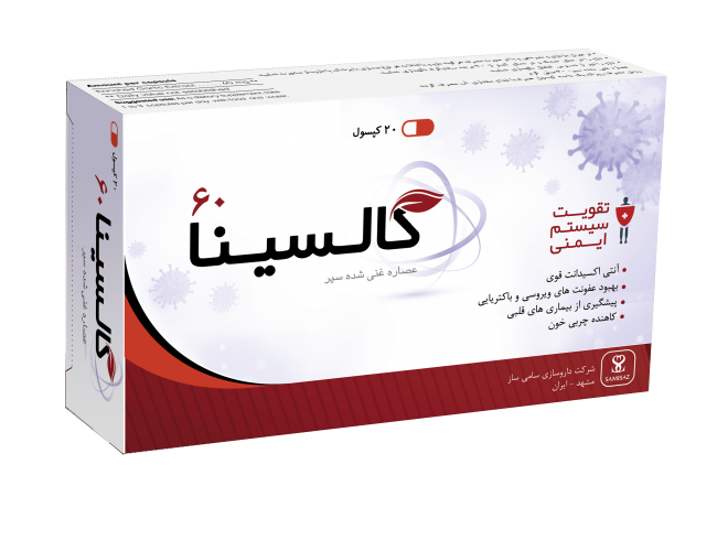 کپسول گالسینا 60 سامی ساز